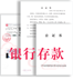银行存款公证