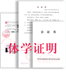 休学证明公证