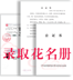录取花名册公证